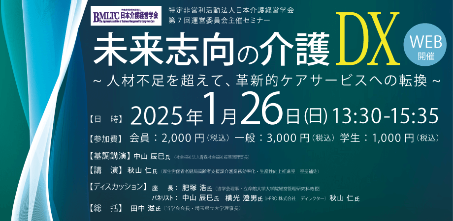 kaigokeieigakkai-2025.1-lp-sp-banner01